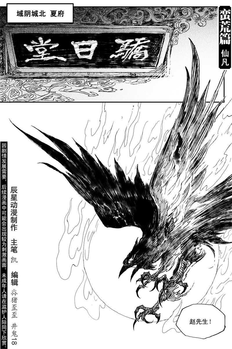 邪魔外道 - 第31話 仙凡 （下） - 1