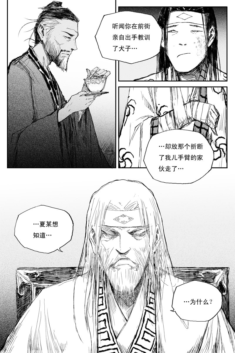 邪魔外道 - 第31話 仙凡 （下） - 2