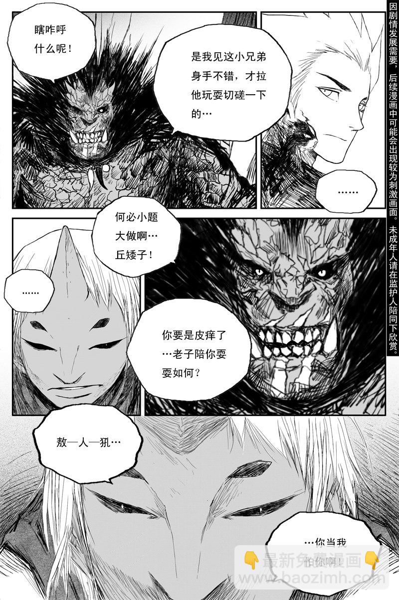 邪魔外道 - 第34話 幼獸（下） - 2