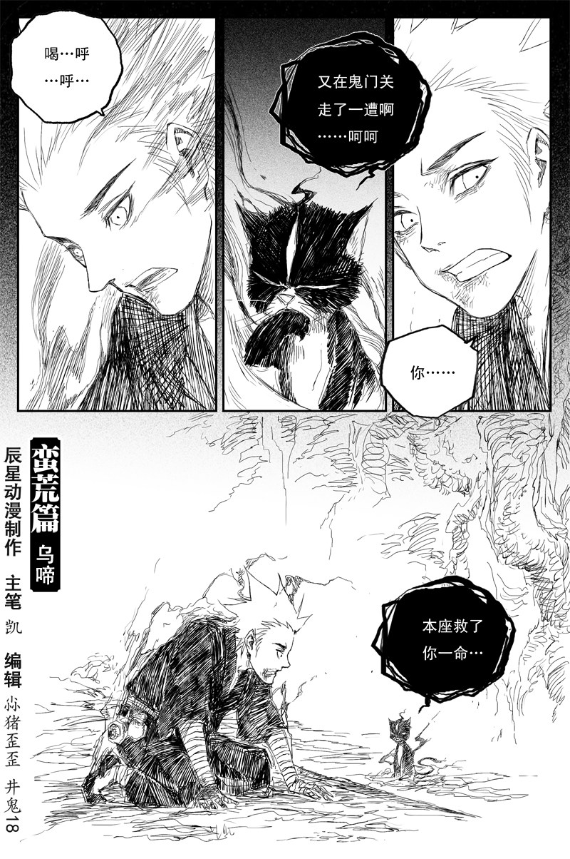 邪魔外道 - 第40話 烏啼（下） - 1