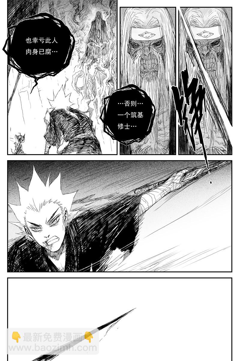 邪魔外道 - 第40話 烏啼（下） - 2