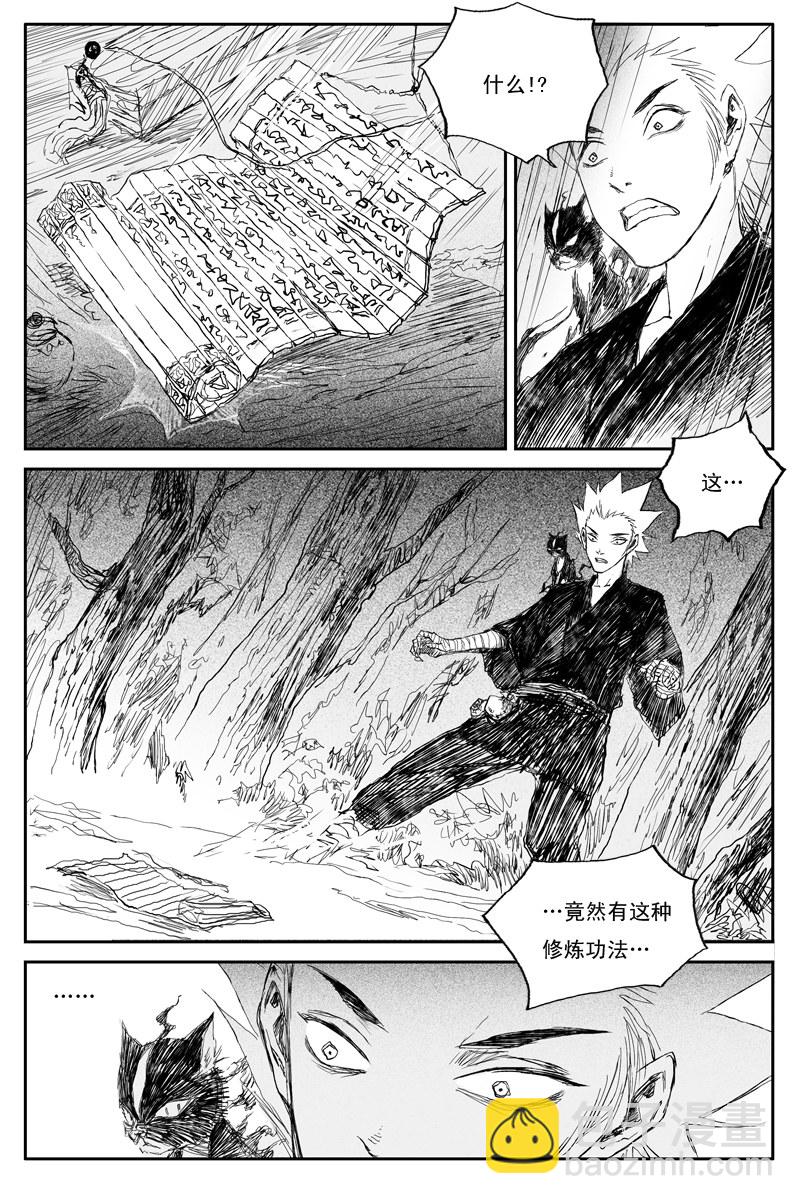 邪魔外道 - 第42話 白露（下） - 2