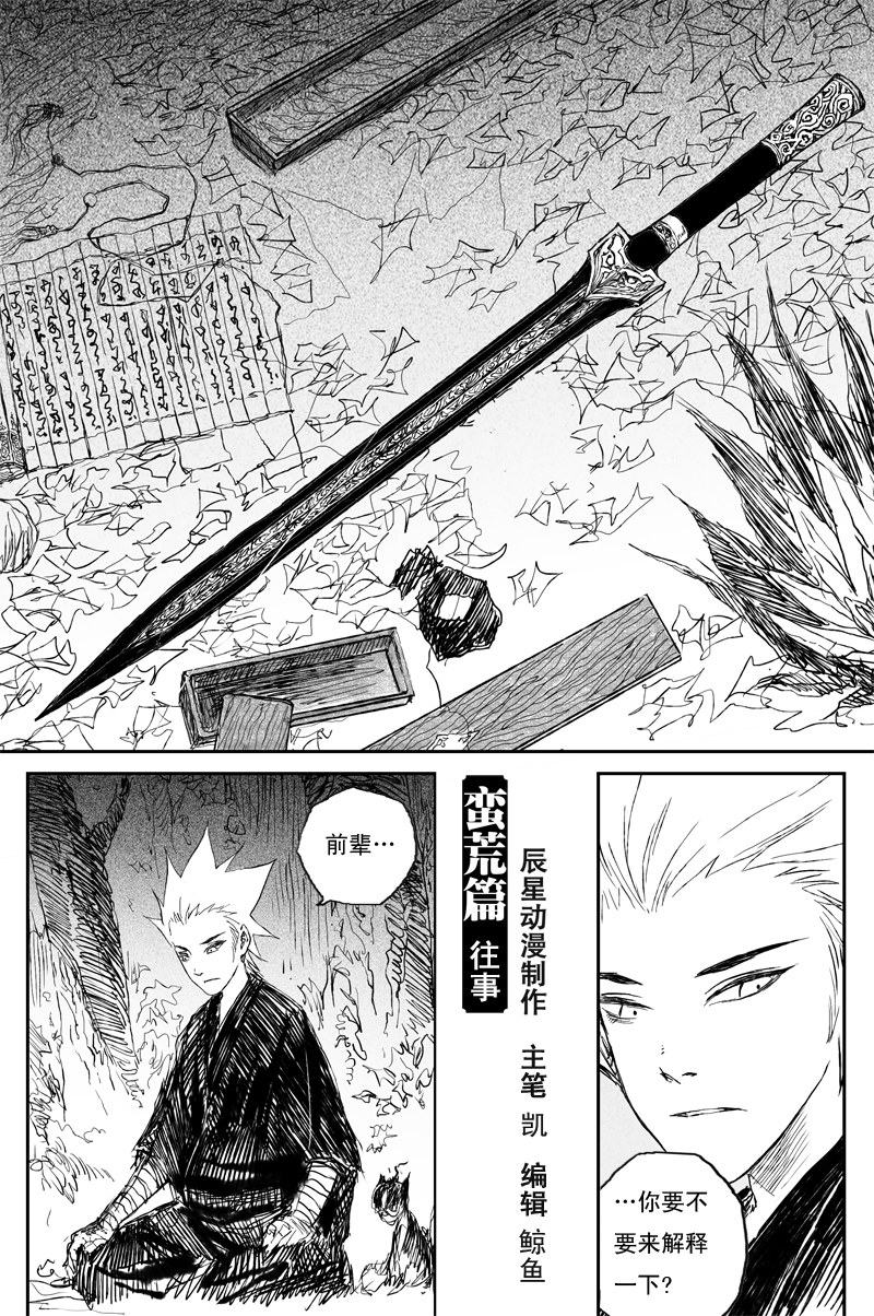 邪魔外道 - 第43話 往事（下） - 1