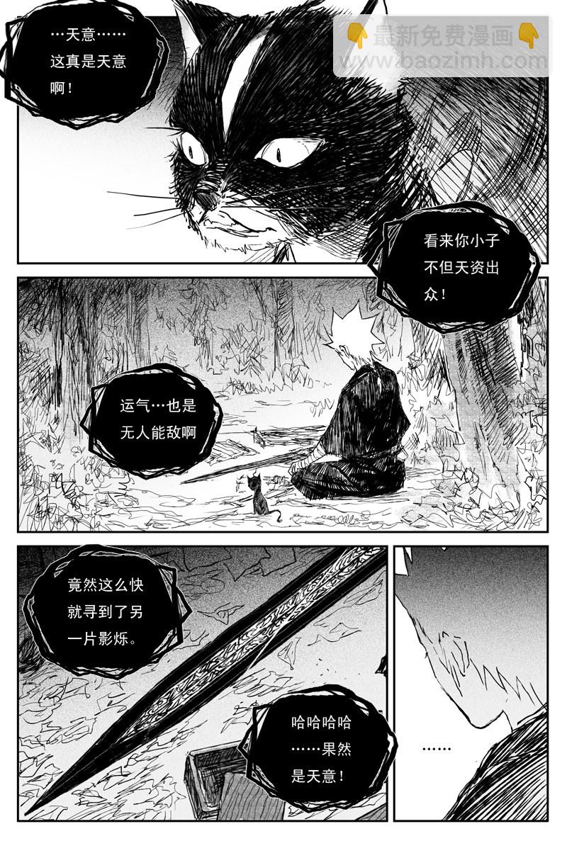 邪魔外道 - 第43話 往事（下） - 2