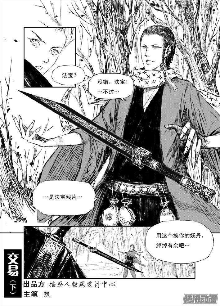邪魔外道 - 第7話 幽谷（下） - 1