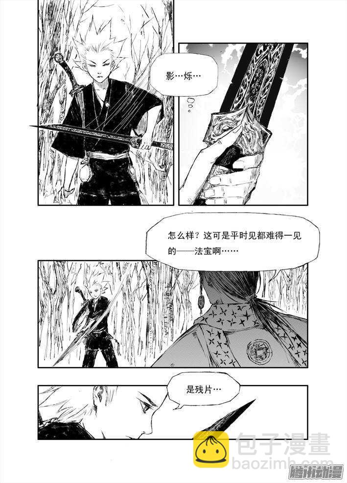 邪魔外道 - 第7話 幽谷（下） - 2