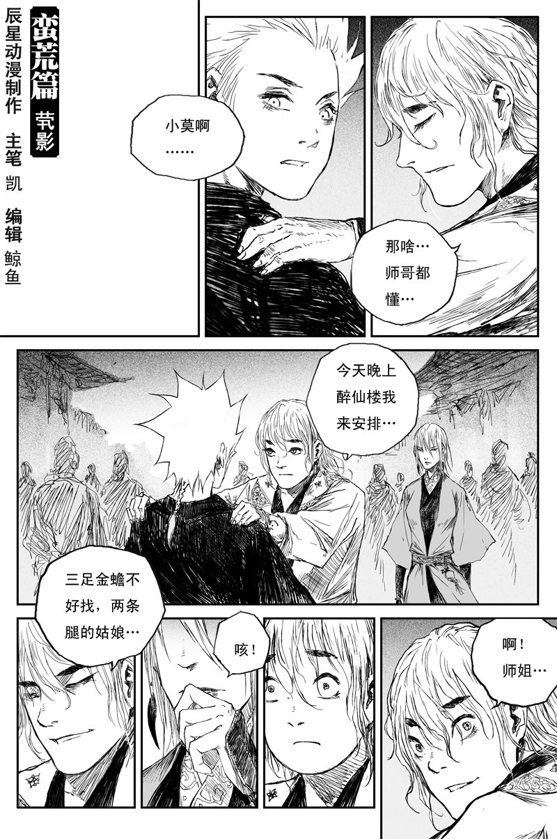邪魔外道 - 第46話 煢影（下） - 1