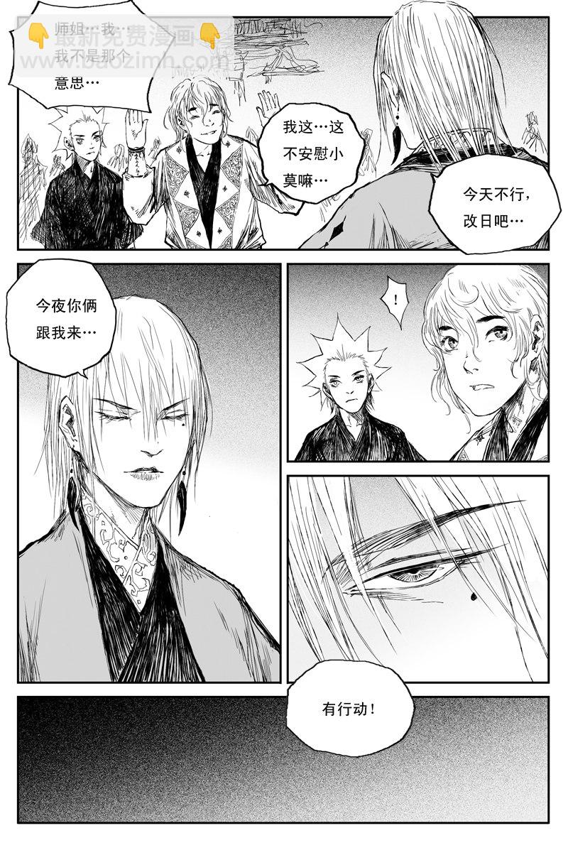 邪魔外道 - 第46話 煢影（下） - 2