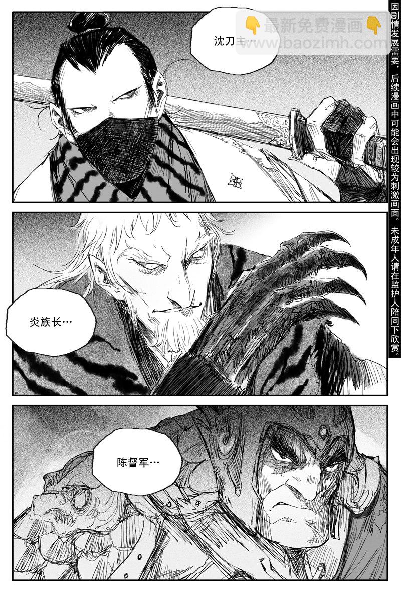 邪魔外道 - 第47話 葉落（下） - 2