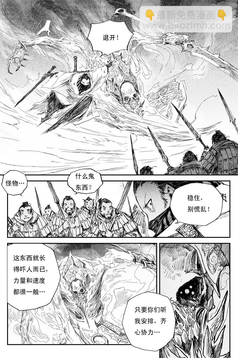 邪魔外道 - 第48話 面具（下） - 2