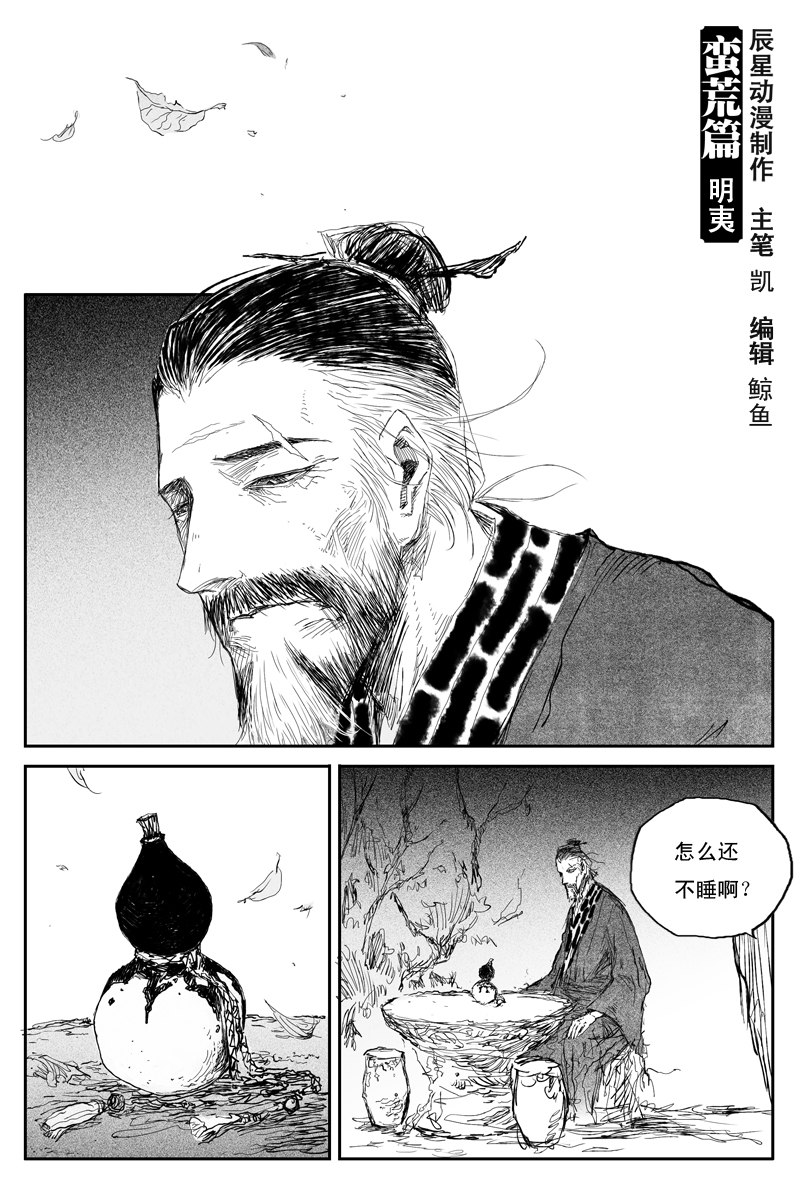 邪魔外道 - 第49話 明夷（下） - 1