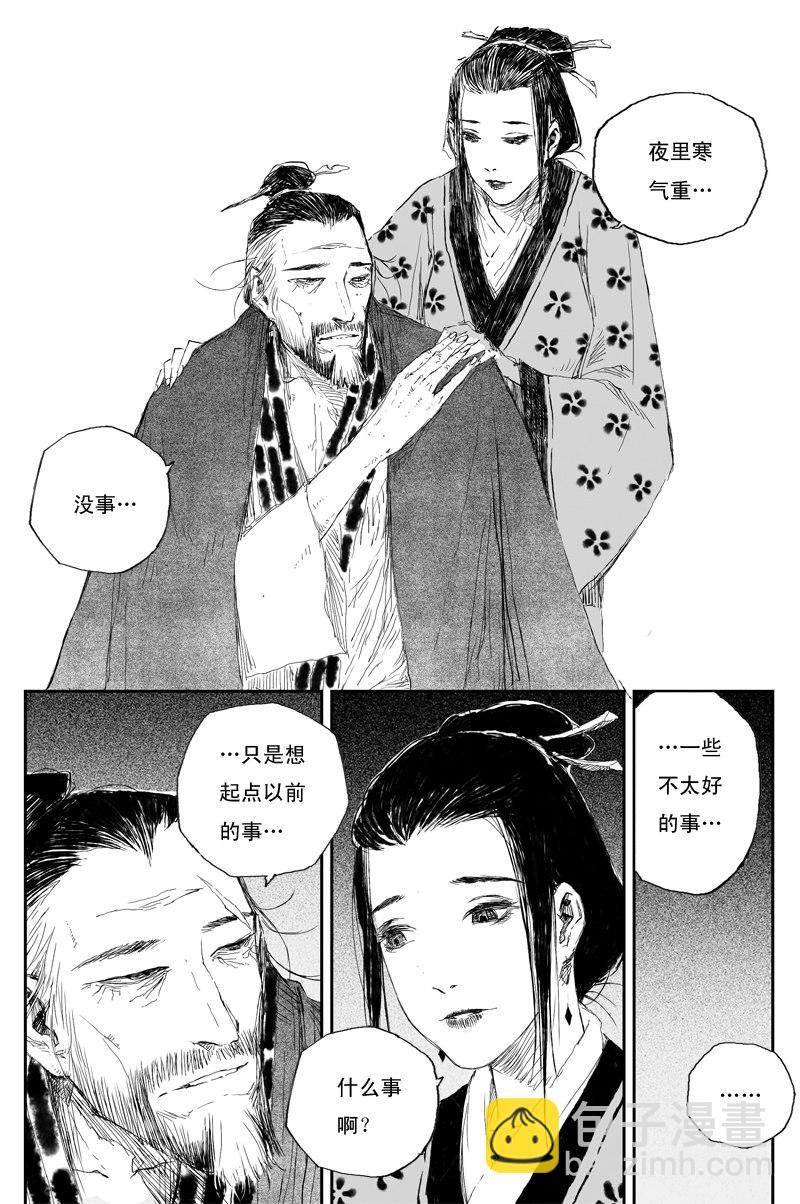 邪魔外道 - 第49話 明夷（下） - 2