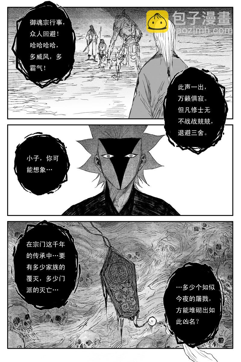 邪魔外道 - 第52話 魔道（下） - 2
