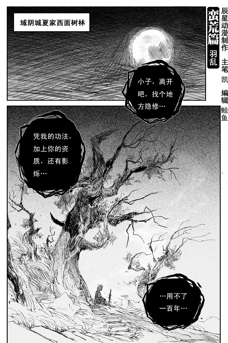 邪魔外道 - 第53話 羽亂（下） - 1