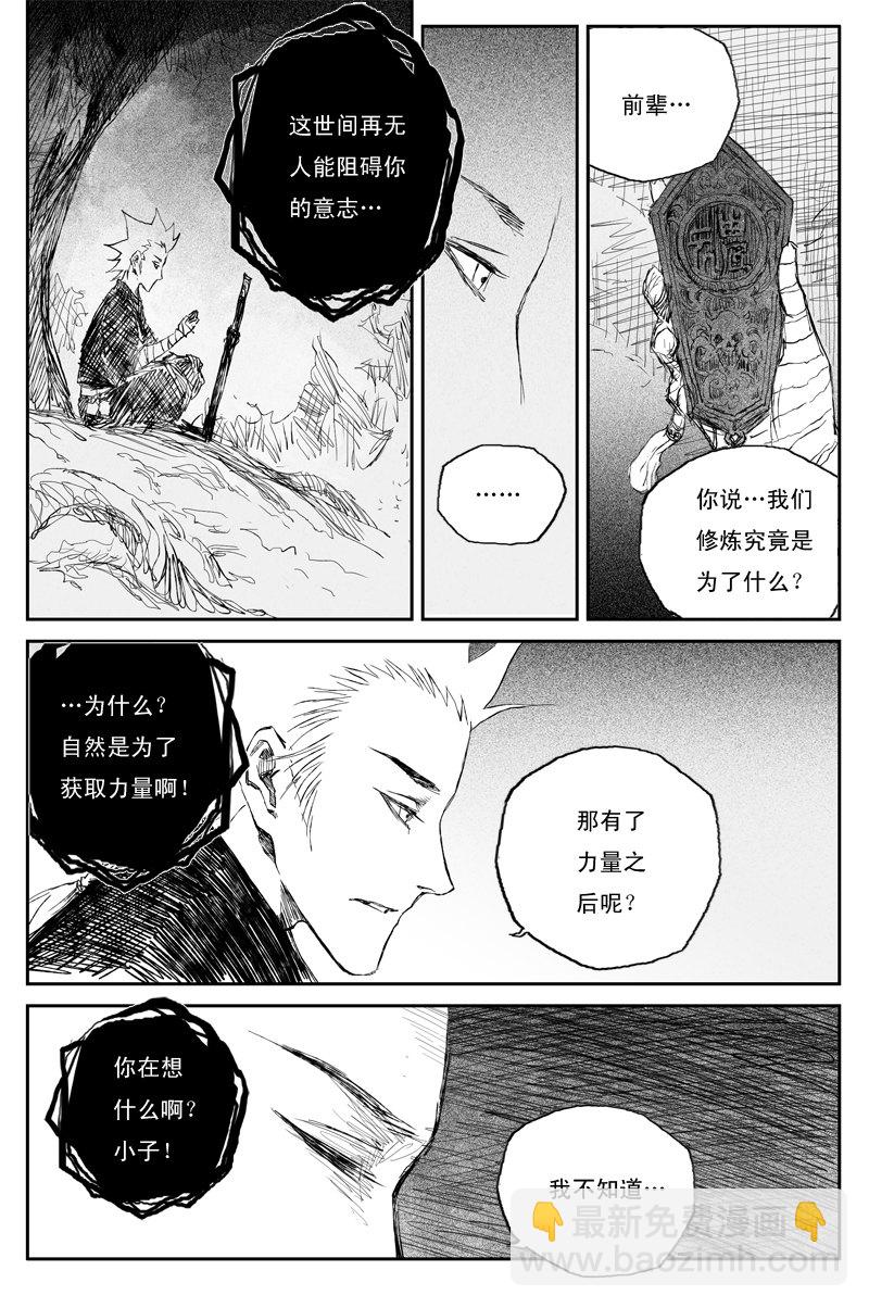 邪魔外道 - 第53話 羽亂（下） - 2