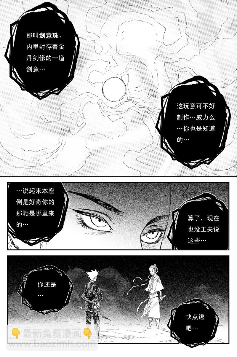 邪魔外道 - 第55話 鳳鳴（下） - 2