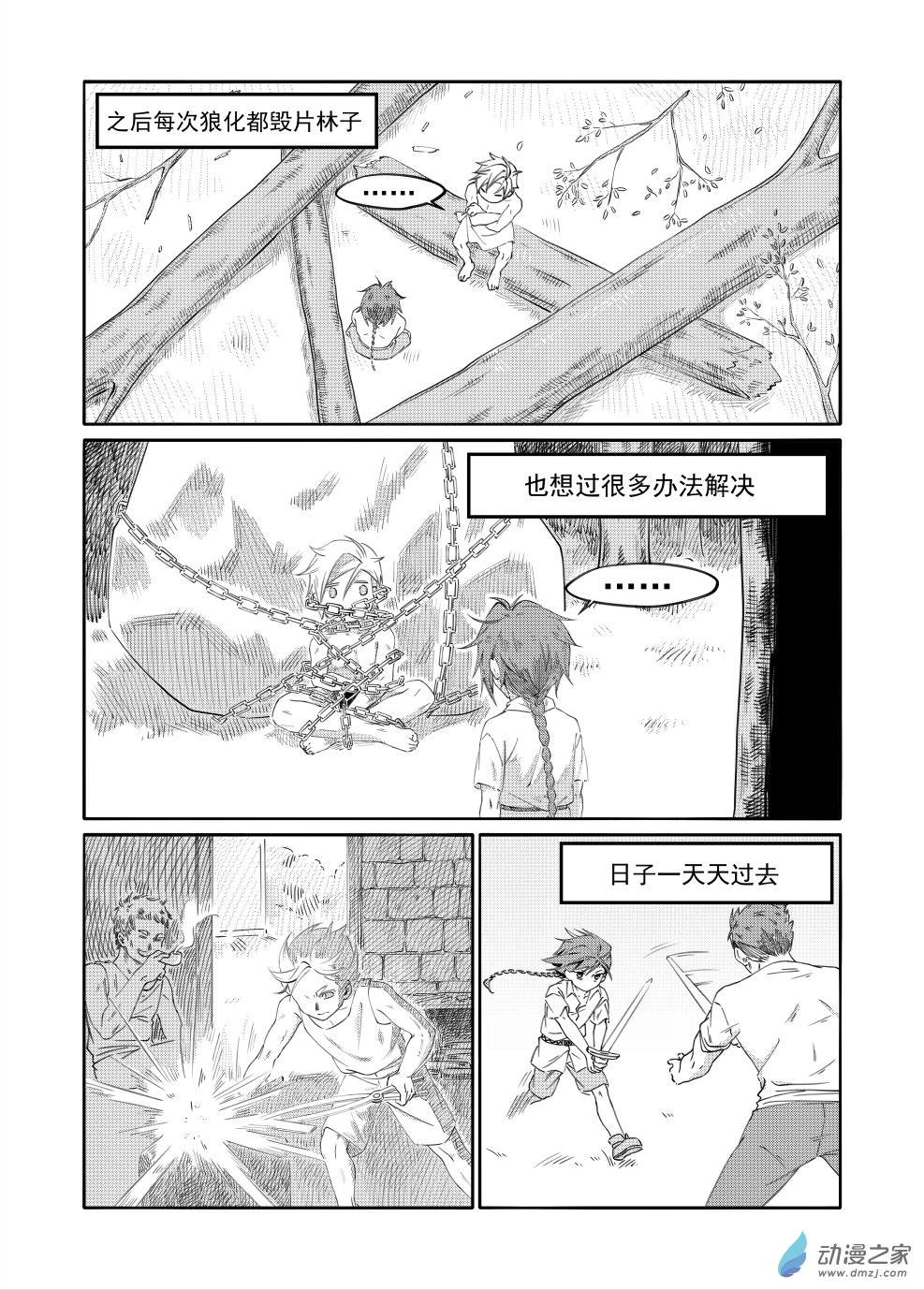 血魔戰記 - 06 崩塌（下） - 1