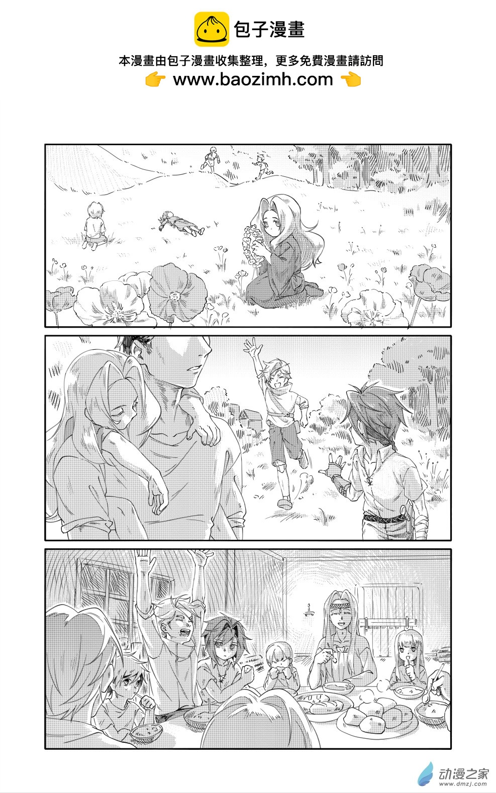 血魔戰記 - 06 崩塌（下） - 2