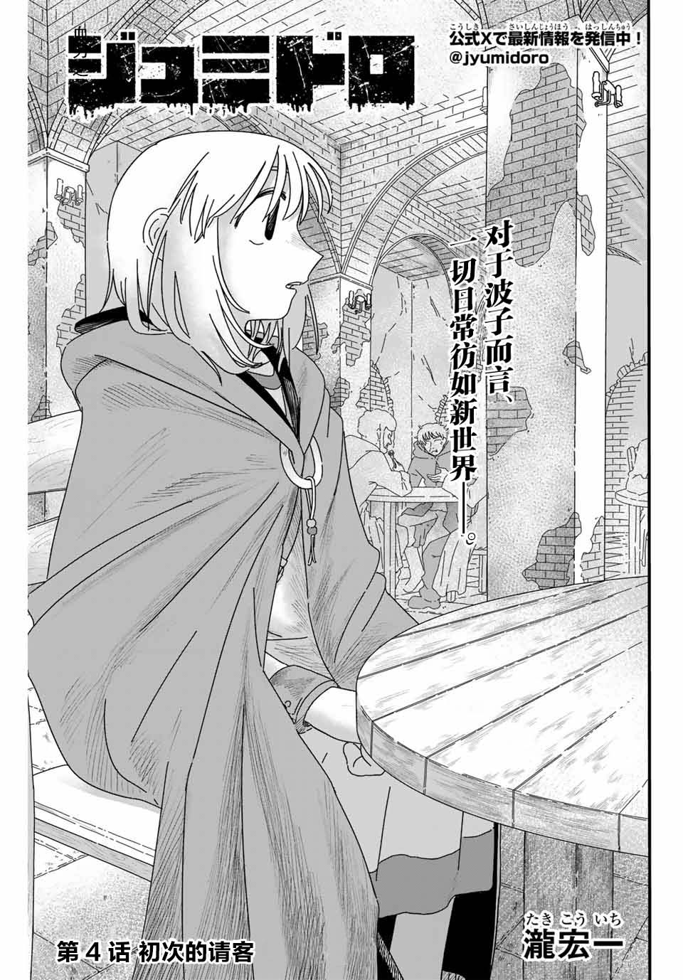 血刃之花 - 第4話 - 1