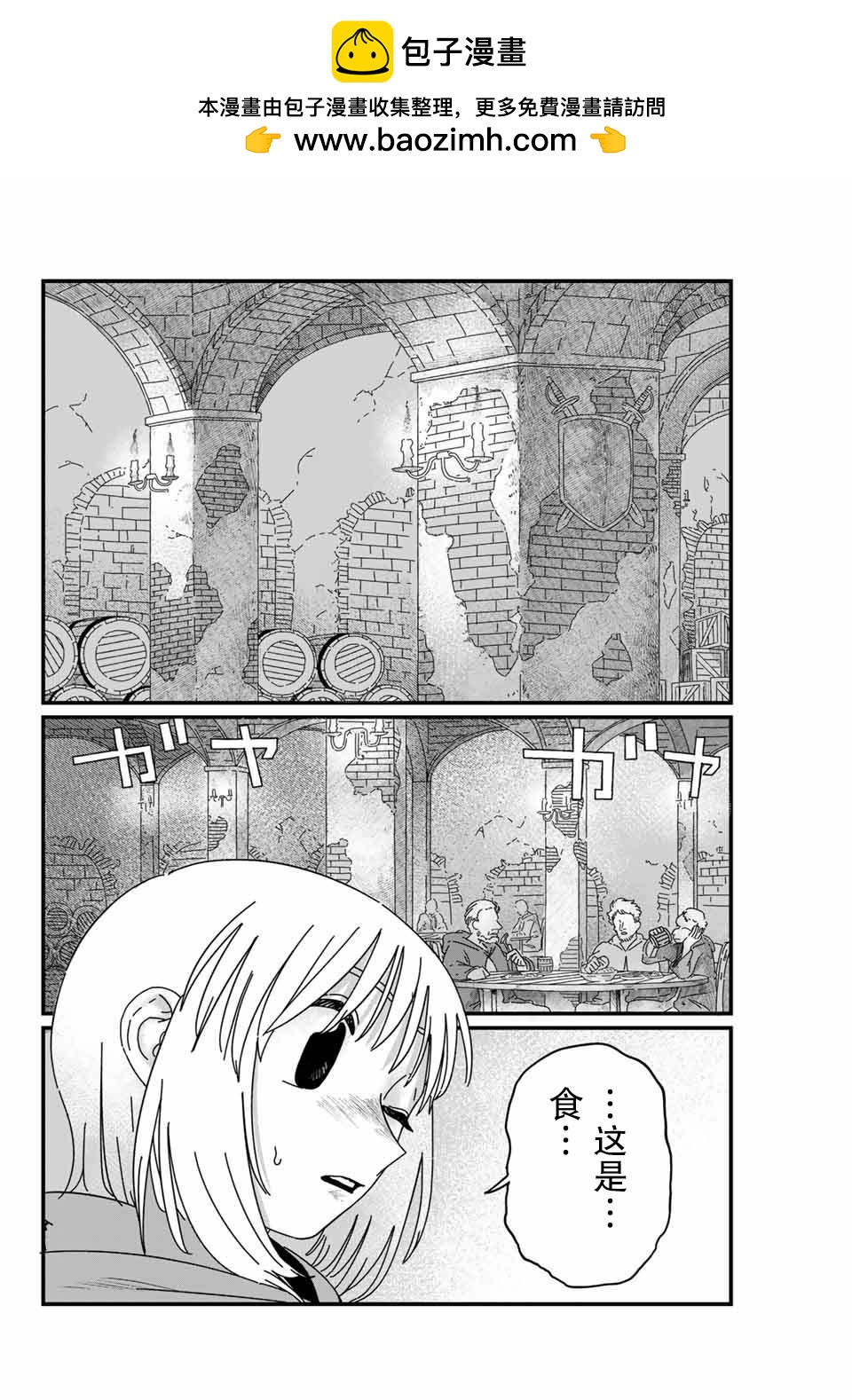 血刃之花 - 第4話 - 2