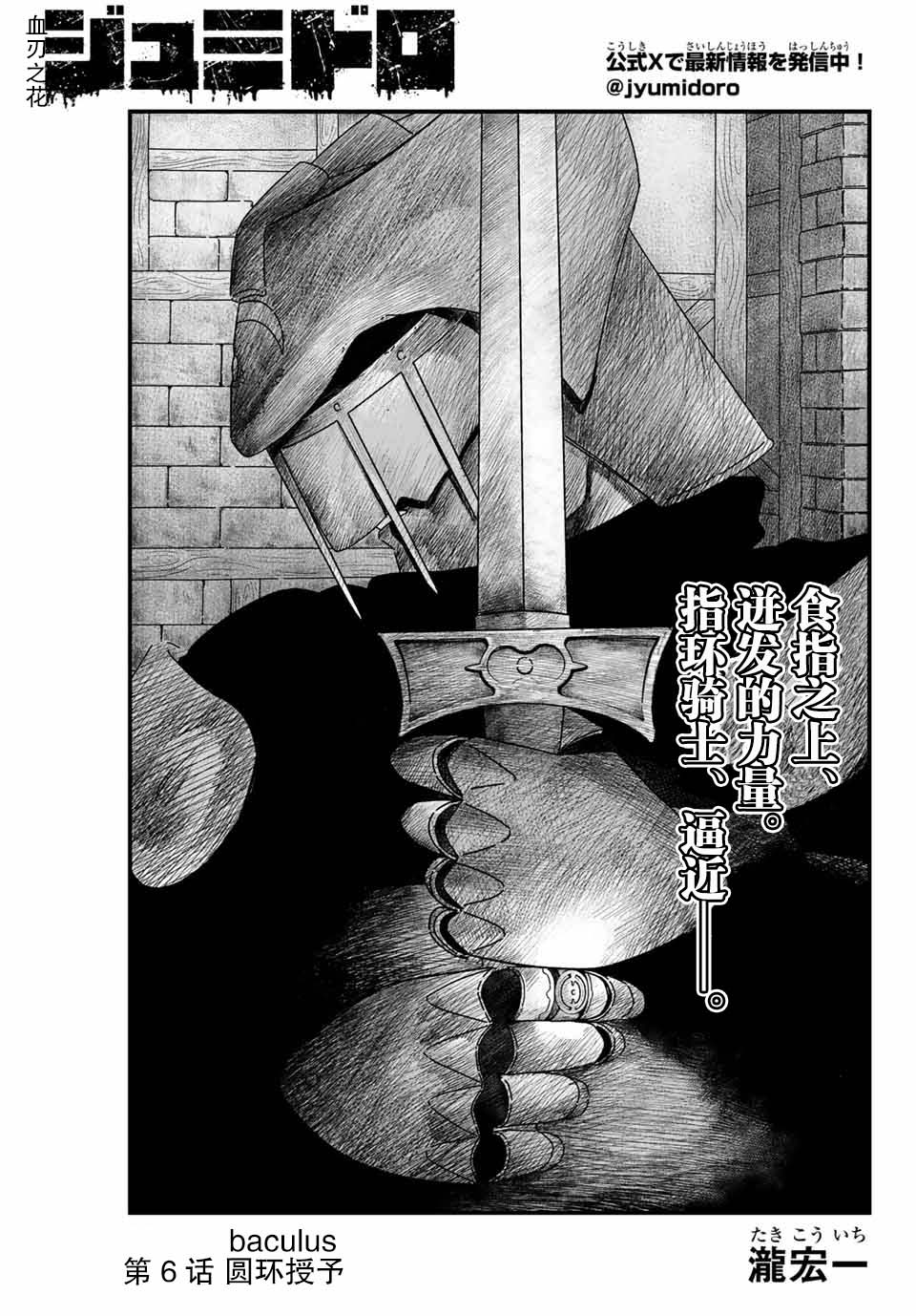 血刃之花 - 第6話 - 1