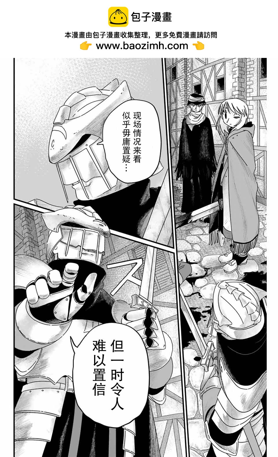 血刃之花 - 第6話 - 2