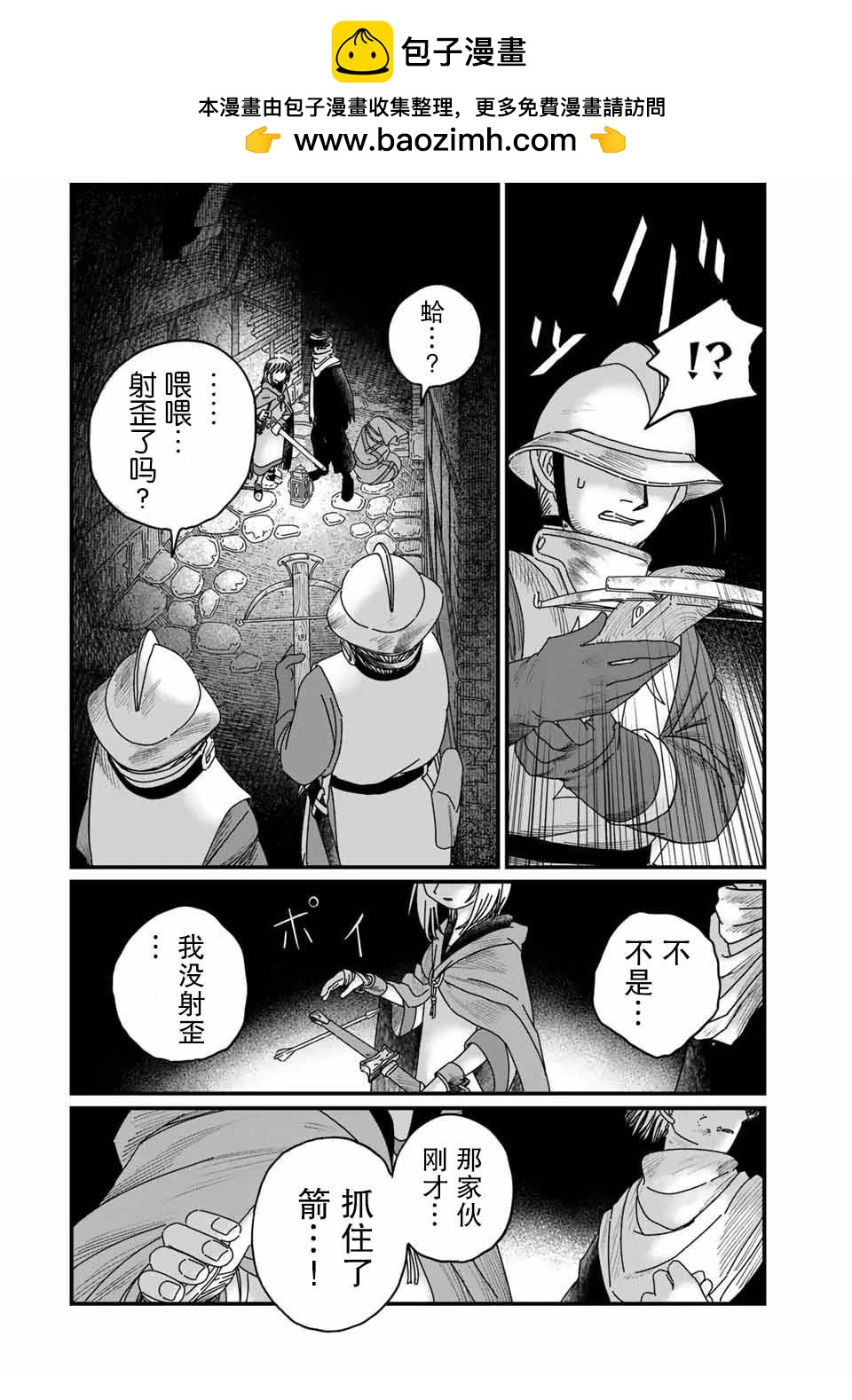 血刃之花 - 第11話 - 2