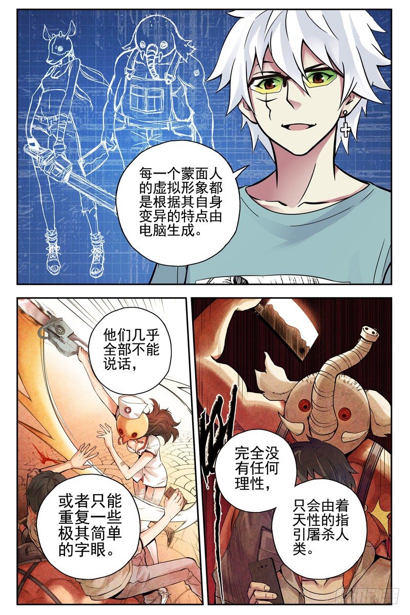 血色蒼穹（舊） - 103.新人類！ - 1