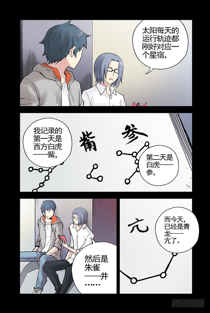 血色蒼穹（舊） - 25.世界的規則 - 2