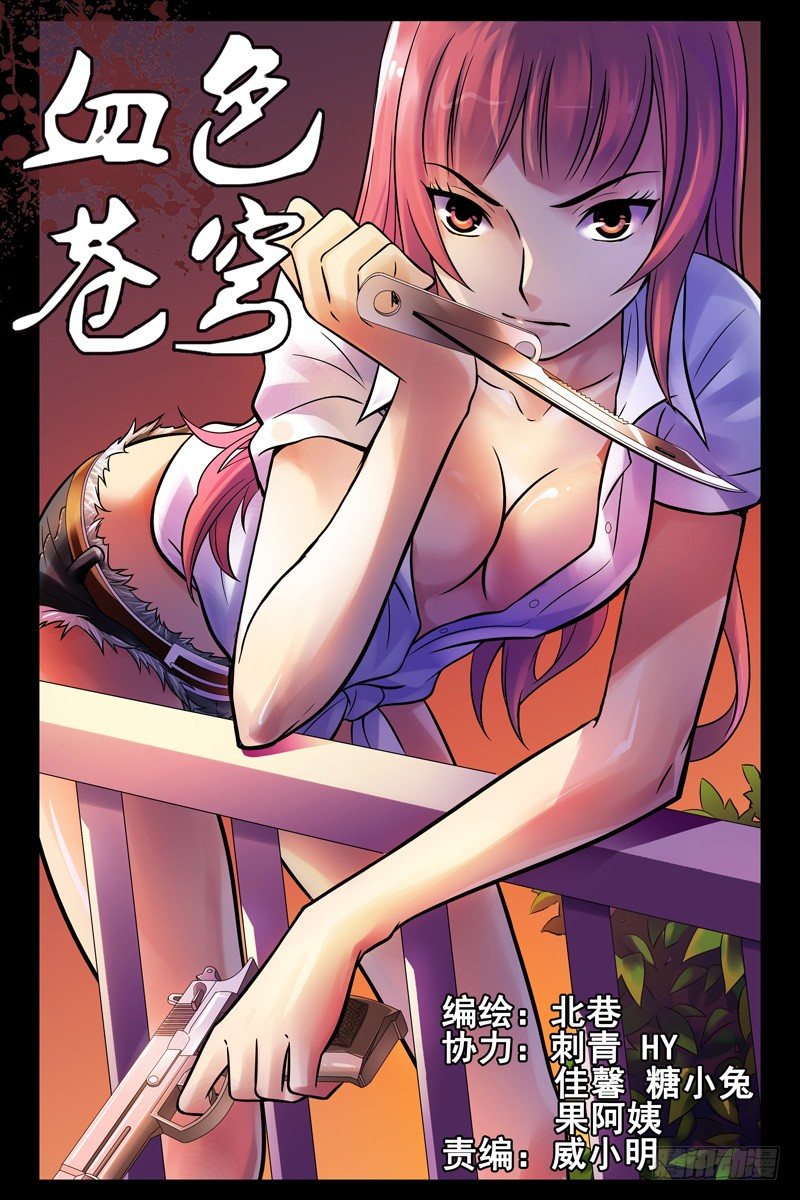 血色蒼穹（舊） - 55.內訌 - 1