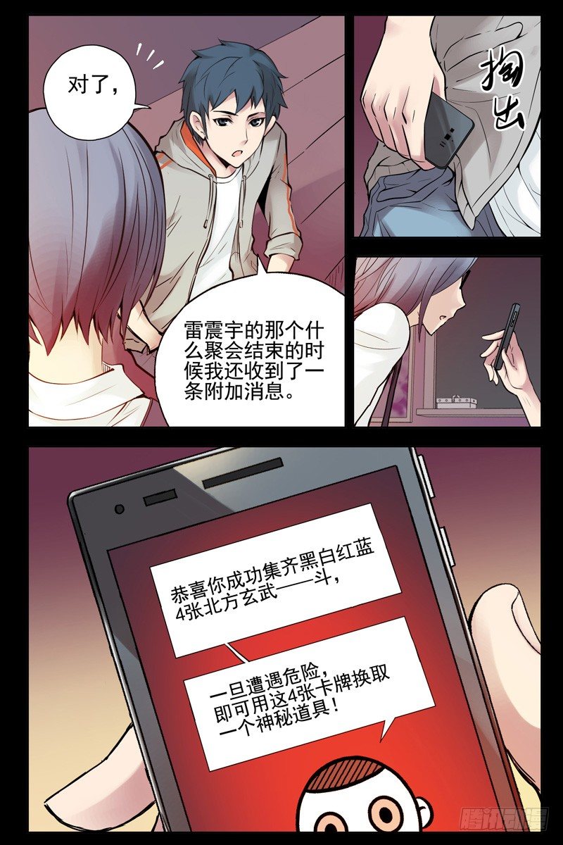血色蒼穹（舊） - 57.神秘道具 - 2