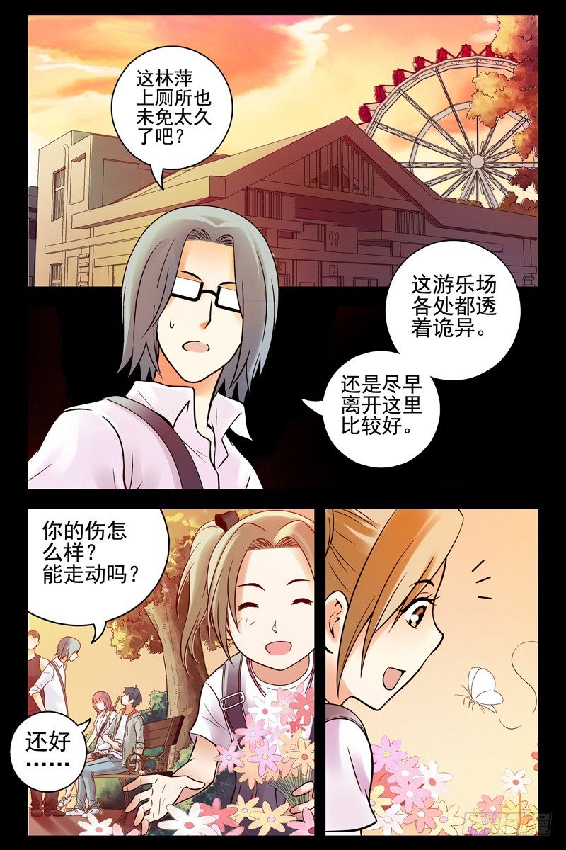 血色蒼穹（舊） - 71.手機變手環？ - 1
