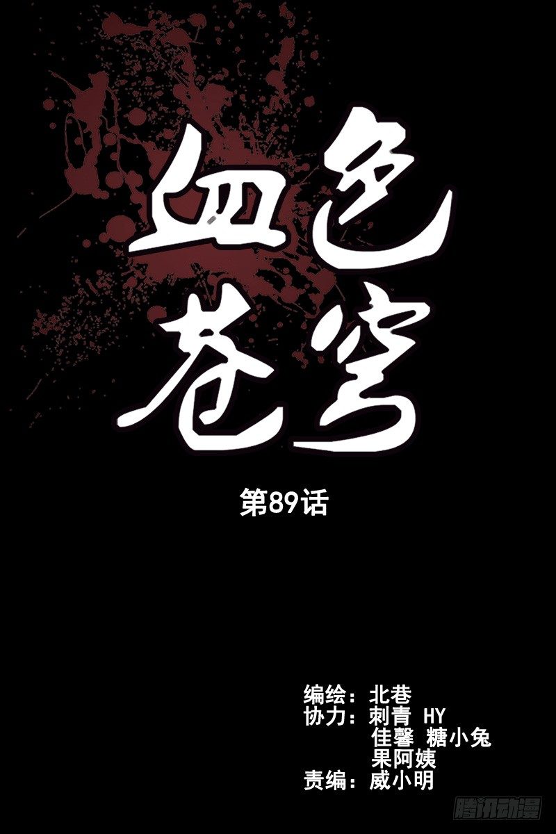 血色蒼穹（舊） - 89.纏鬥！ - 2