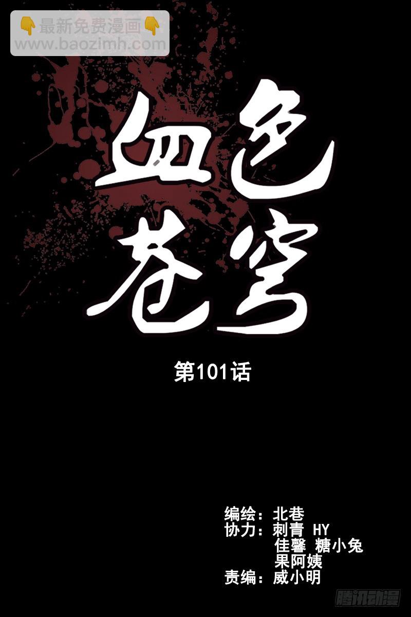 血色蒼穹 - 101.未來科技！ - 2
