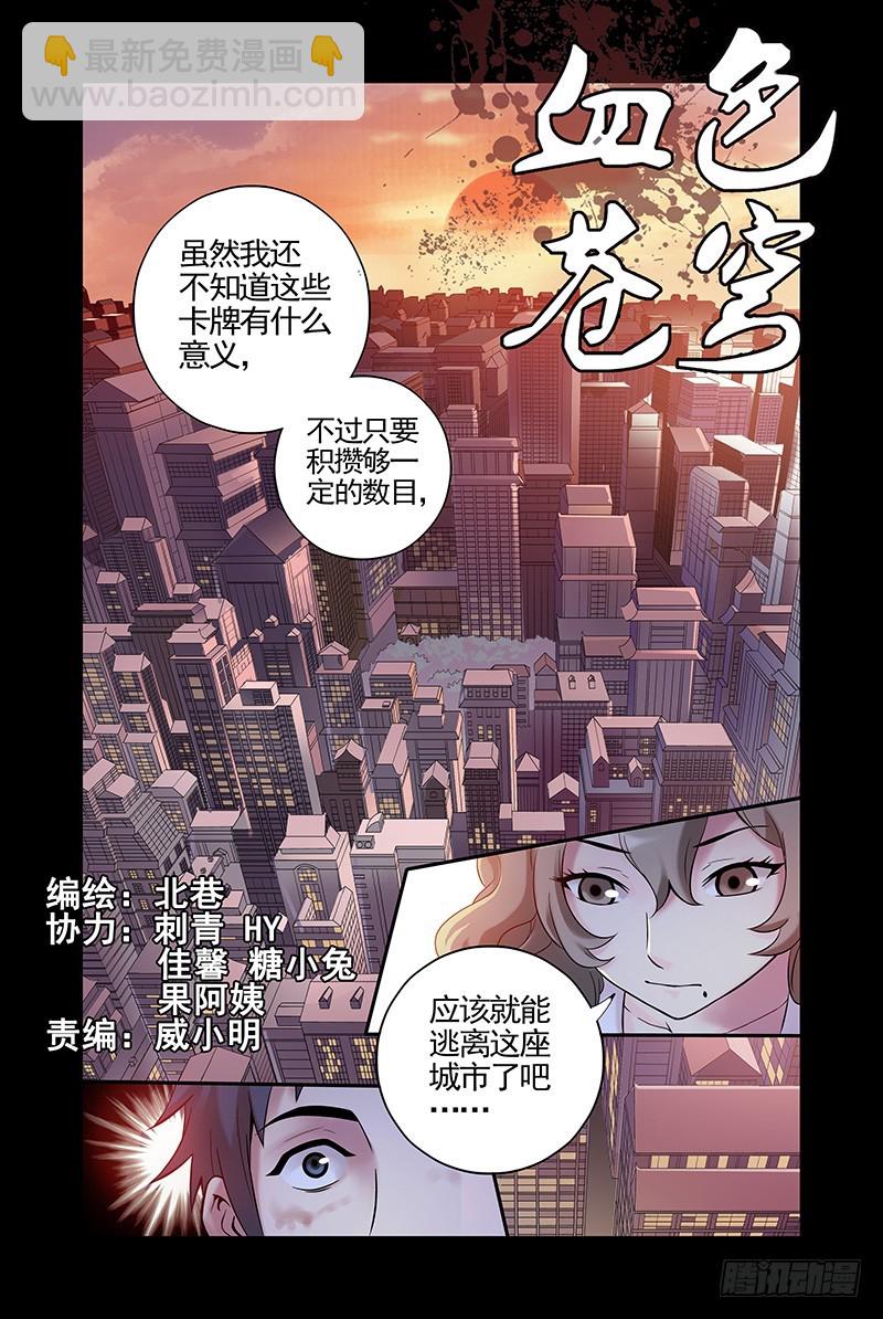 血色蒼穹 - 17.怎麼又是你？ - 2