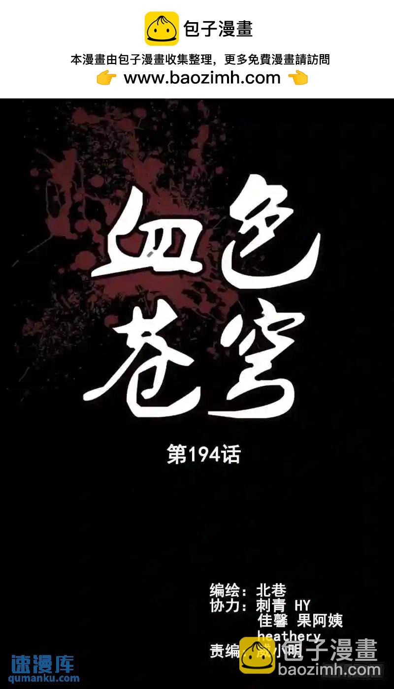 血色蒼穹 - 194.我是來拯救你們的 - 2