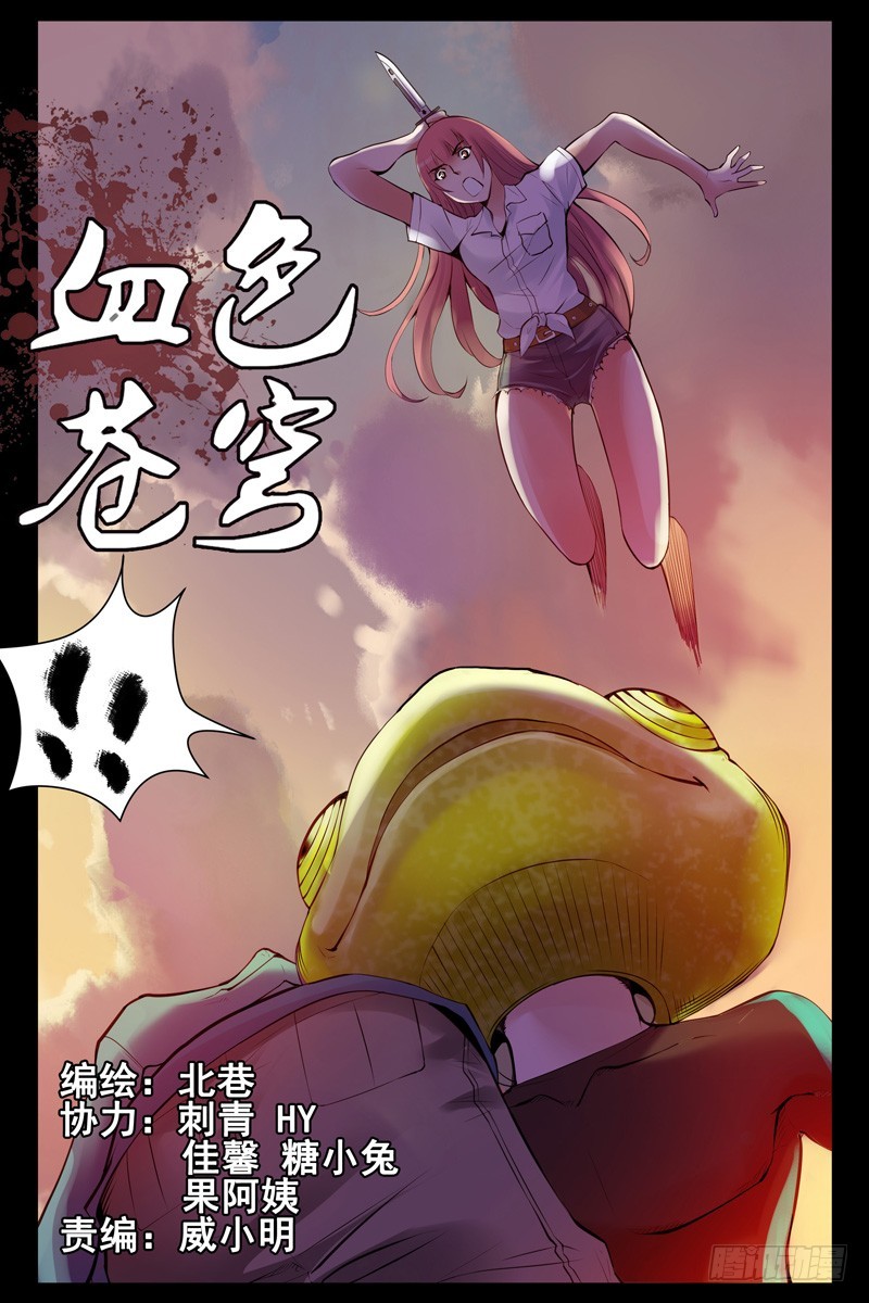 血色蒼穹 - 53.狹路相逢 - 1