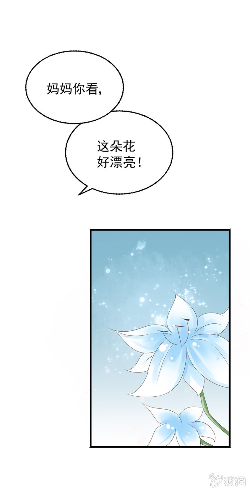 邪少的純情寶貝 - 如魅隨行 - 2