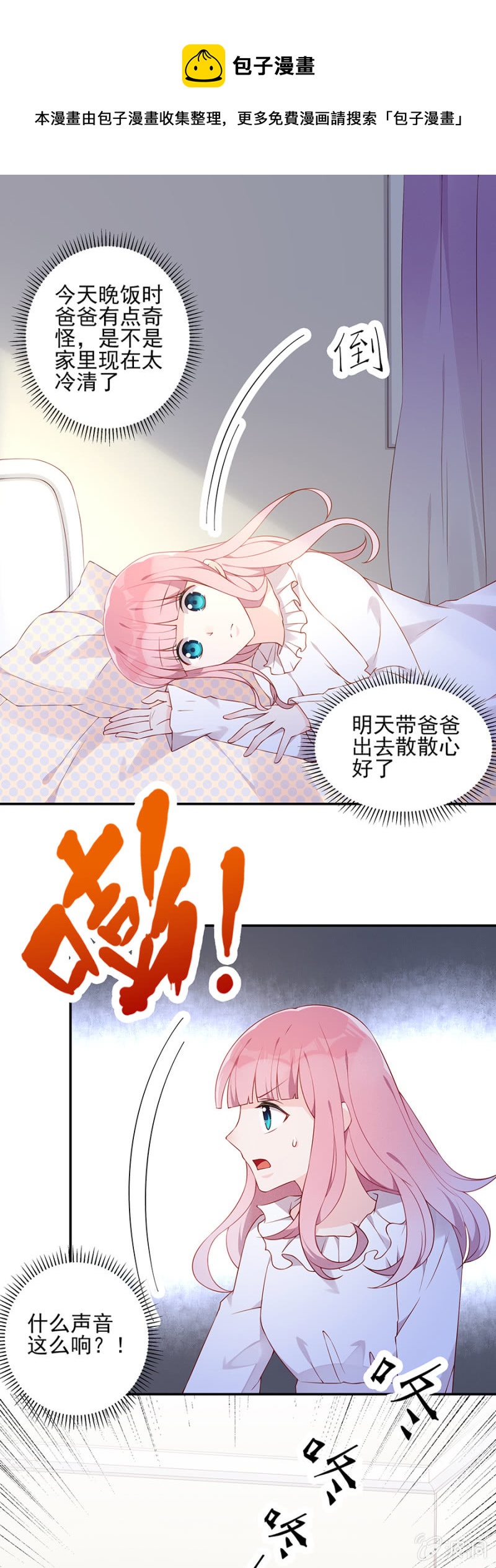 邪少的纯情宝贝 - 自杀！ - 1