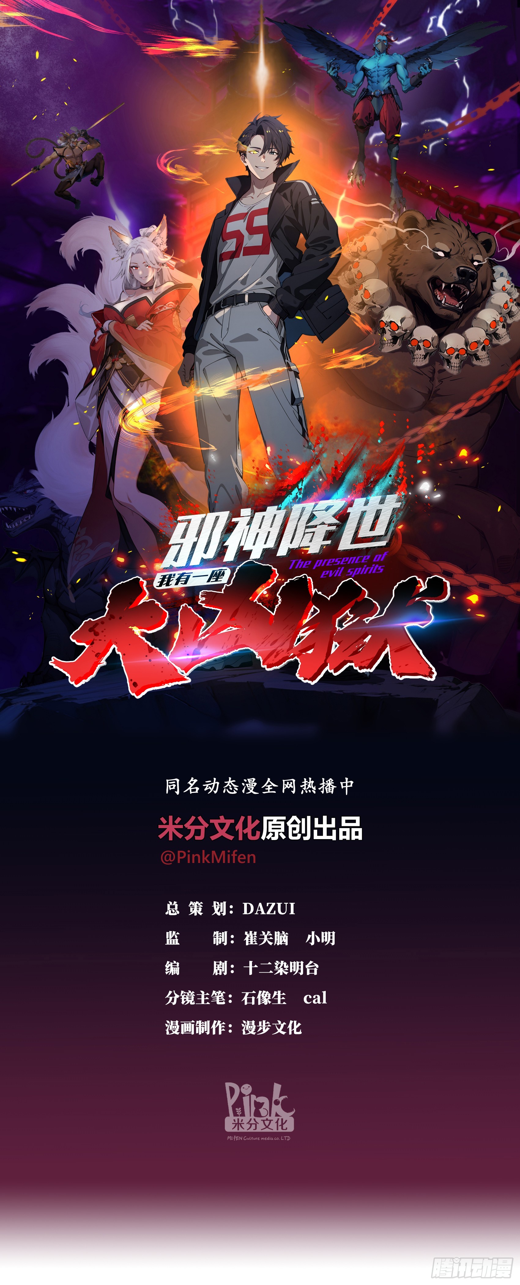 邪神降世，我有一座大凶獄 - 第30話：勇闖蜘蛛巢穴！ - 1