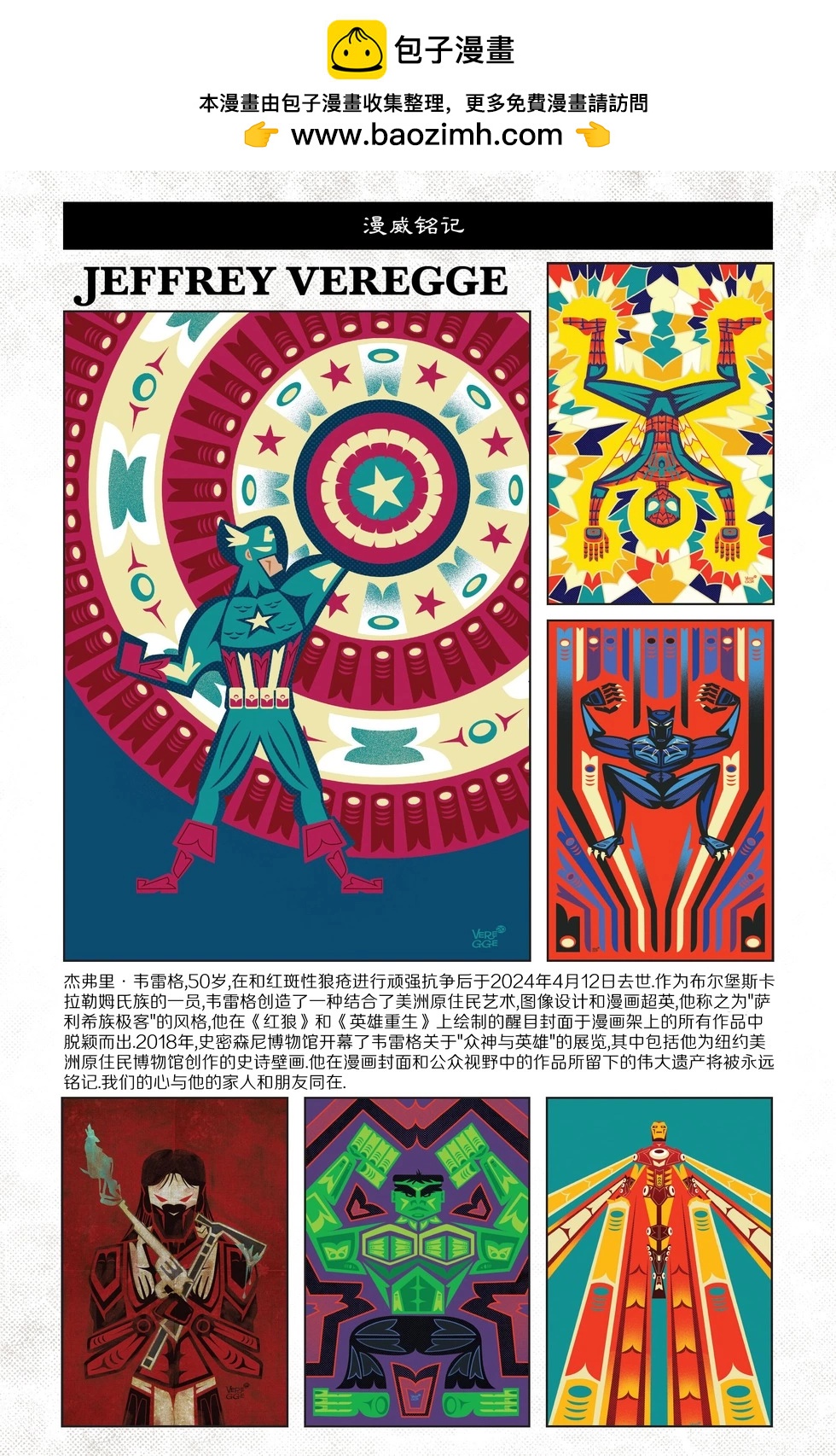 血獵 - 第03卷 - 2