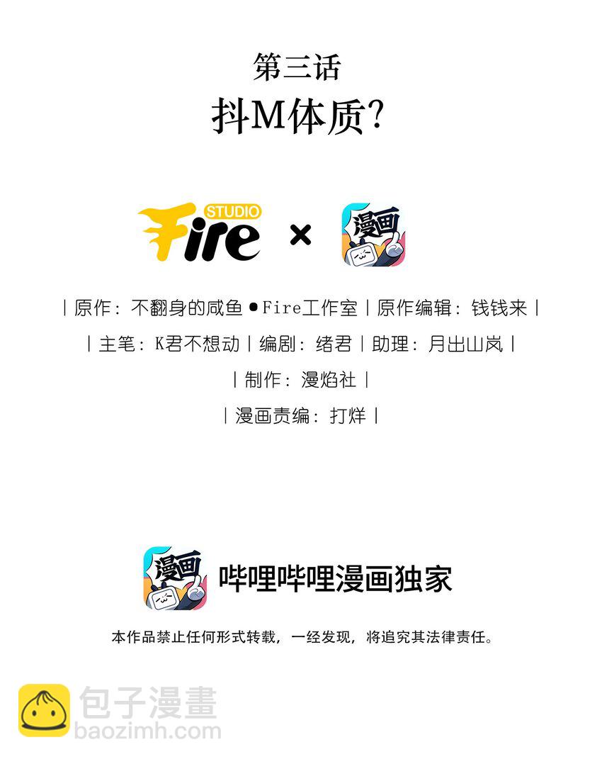謝邀，人在虐文當後媽 - 003 抖M體質？(1/2) - 2