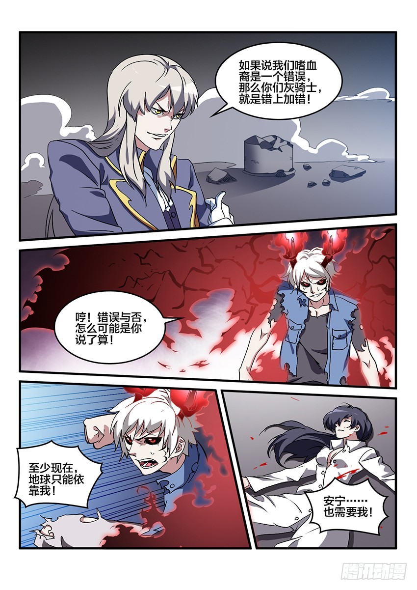 血域逆襲 - 第63話 最終章 黎明之音（6） - 2
