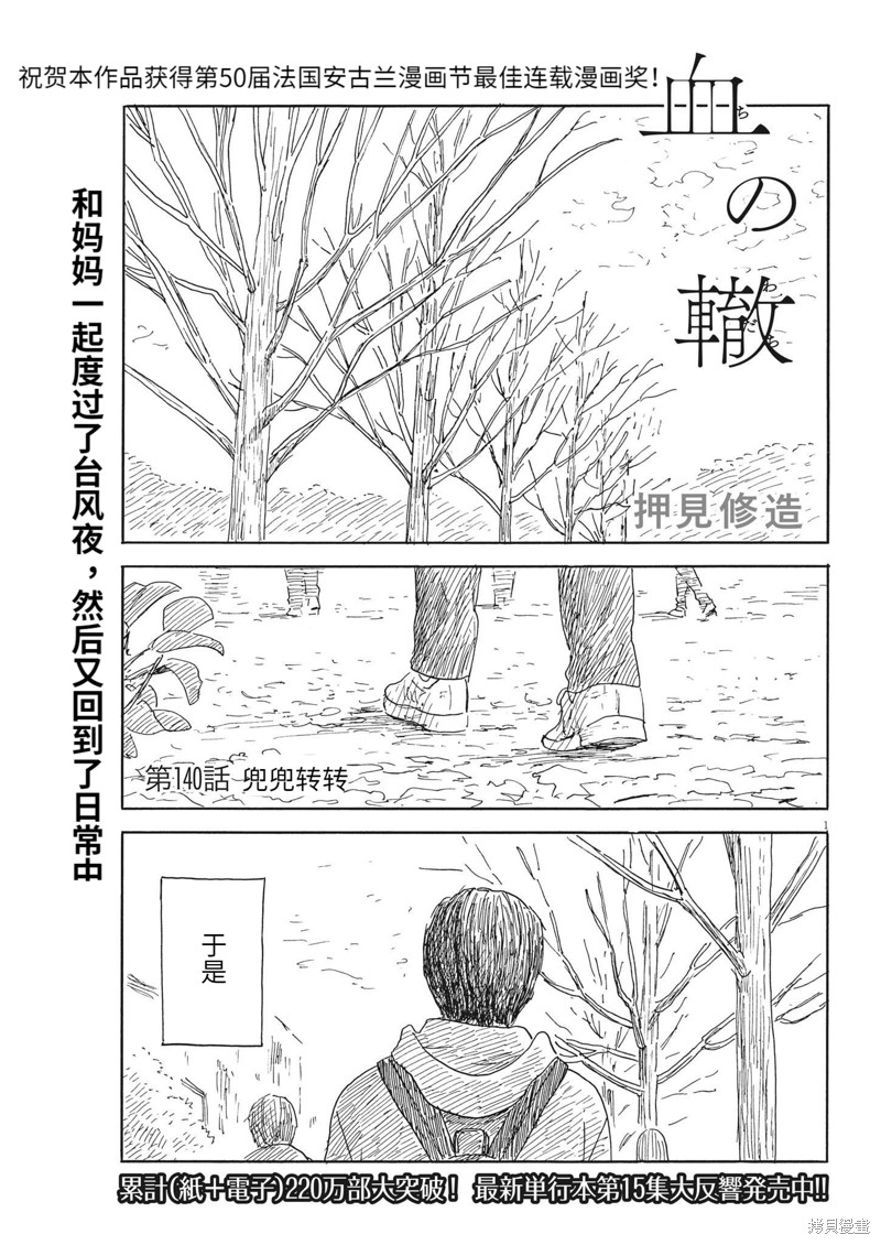 血之轍 - 第140話 - 1