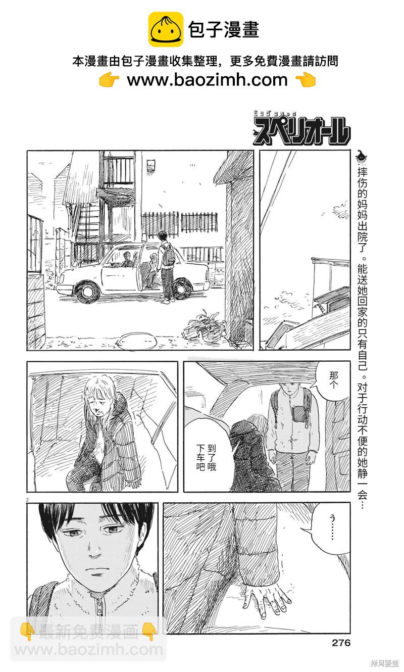血之轍 - 第142話 - 2