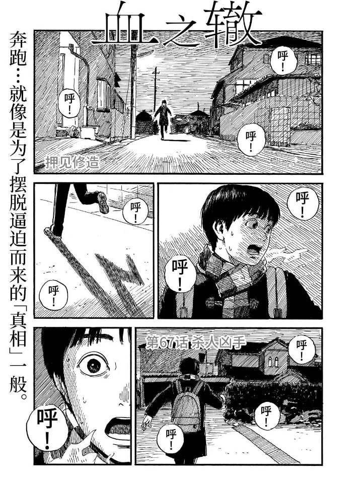 血之轍 - 第67話 殺人兇手 - 1