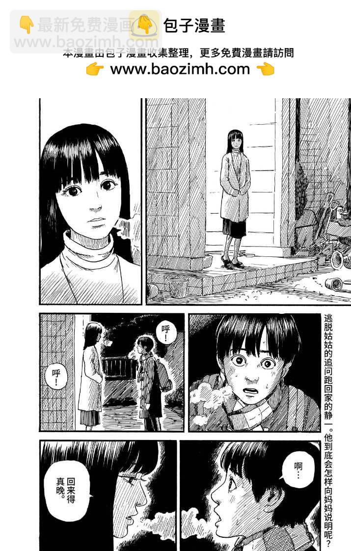 血之轍 - 第67話 殺人兇手 - 2