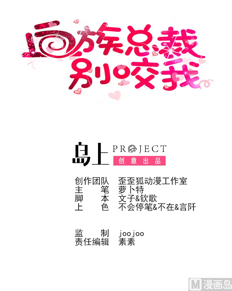 血族男神別咬我 - 第131話 妥協 - 1