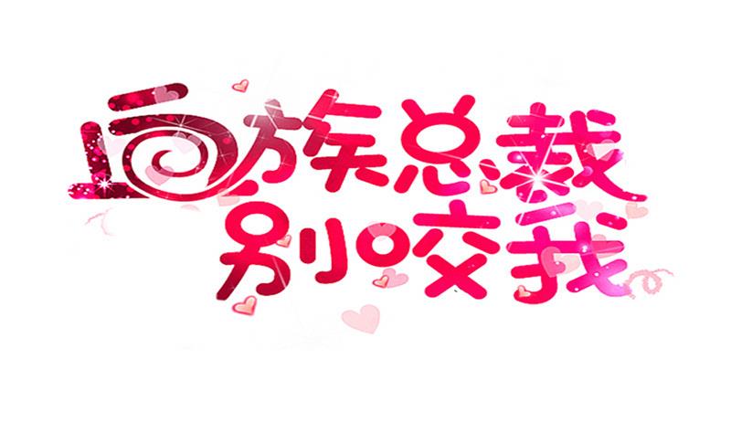 血族男神別咬我 - 第209話 黑化(1/2) - 1