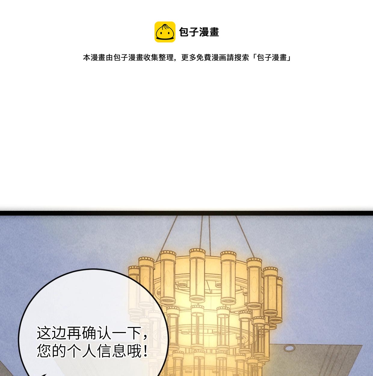 邪尊重臨之日 - 第13話 聘用我，這合法麼？(1/4) - 1